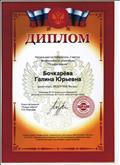 Диплом 1 место , Всероссийская олимпиада "Подари знание"
"ФГОС ДО"
30.11.2016г.
сайт: подари-знание.рф Диплом 1 место , Всероссийская олимпиада "Подари знание"
"ФГОС ДО"
30.11.2016г.
сайт: подари-знание.рф