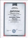 Диплом 1 степени Всероссийского тестирования "Тотал Тест Сентябрь 2016", № 56142 ,направление :Дошкольная педагогика
totaltest.ru Диплом 1 степени Всероссийского тестирования "Тотал Тест Сентябрь 2016", № 56142 ,направление :Дошкольная педагогика
totaltest.ru