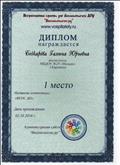 Диплом 1 место .Всероссиский проект для воспитателей ДОУ "Воспитателю.ру", Олимпиада "ФГОС ДО"
02.10.2016г.
www.vospitately.ru
Диплом 1 место .Всероссиский проект для воспитателей ДОУ "Воспитателю.ру", Олимпиада "ФГОС ДО"
02.10.2016г.
www.vospitately.ru