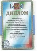 Диплом 1 место Международная олимпиада "ФГОС ДО"
06.01.2017г. № 10080л Диплом 1 место Международная олимпиада "ФГОС ДО"
06.01.2017г. № 10080л