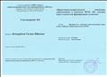 Удостоверение №4 о прохождении курсрв повышения квалификации от 18.06. 2016 г. "Нравственно - патриотическое воспитание дошкольников в контексте ФГОС ДО: усвоение норм и ценностей, формирование установок"
Кол-во часов: 18 часов
фрма обучения : очно-заочная Удостоверение №4 о прохождении курсрв повышения квалификации от 18.06. 2016 г. "Нравственно - патриотическое воспитание дошкольников в контексте ФГОС ДО: усвоение норм и ценностей, формирование установок"
Кол-во часов: 18 часов
фрма обучения : очно-заочная