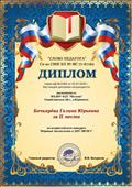 Диплом 2 место Всероссийский портал "Слово педагога".Всероссийский конкурс "Игровые технологии в ДОУ (ФГОС)
5.07.2018год Диплом 2 место Всероссийский портал "Слово педагога".Всероссийский конкурс "Игровые технологии в ДОУ (ФГОС)
5.07.2018год